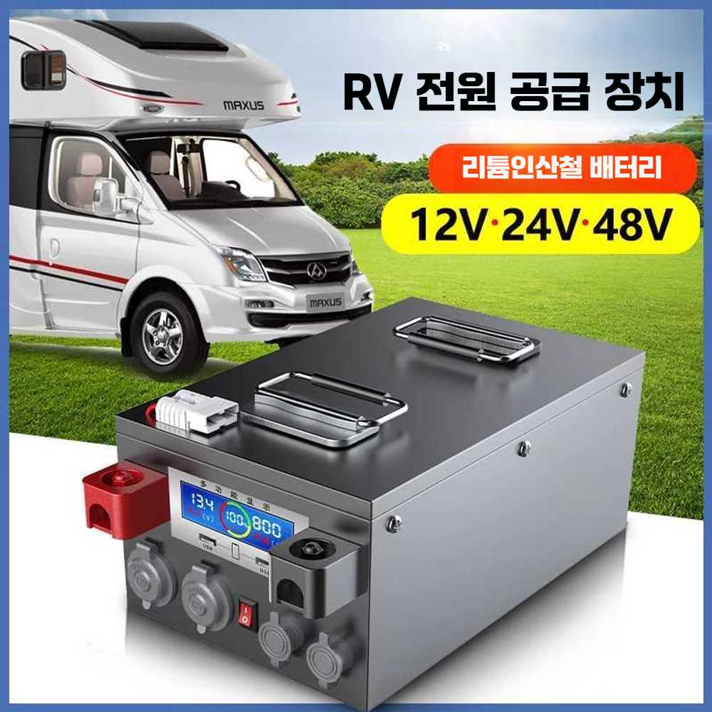 인산철 배터리 파워뱅크 리튬 캠핑카 24v 12V 600AH, 1개, 12V700AH인산철리튬+충전기(관부가세포함) 1,076,300원