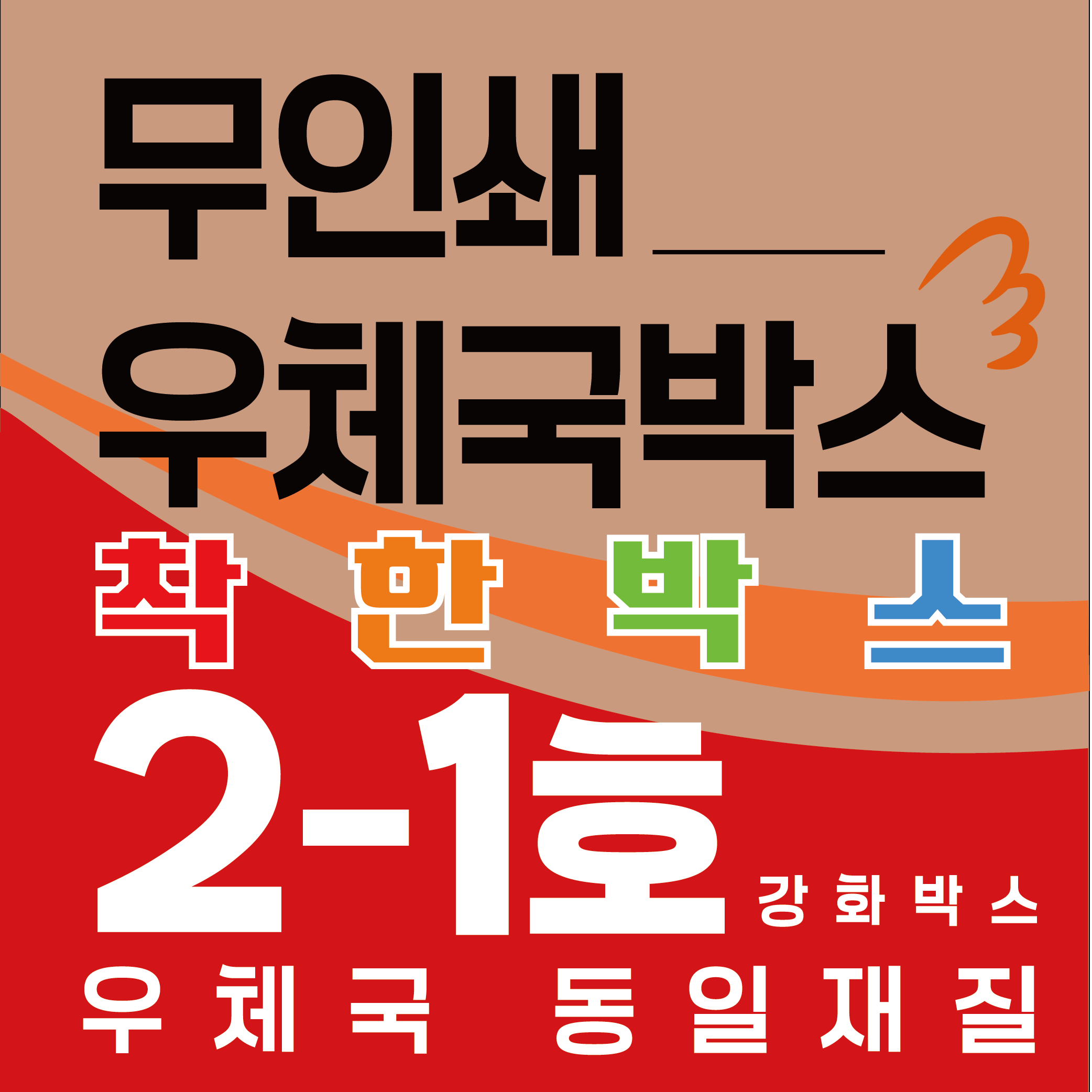 우체국 사이즈 택배박스 소량 대량 이사박스 59,800원