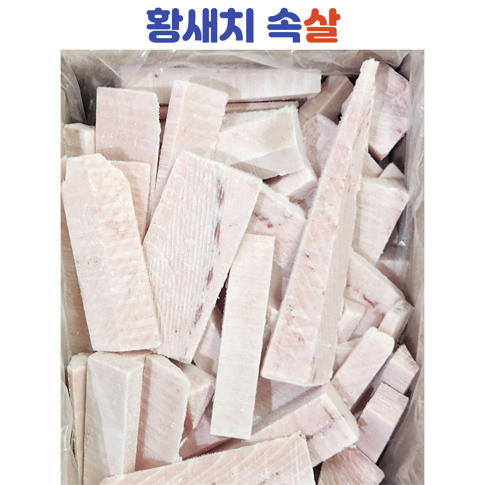 황새치 정육 못난이참치 횟감용 [아름푸드X순수산] 75,000원