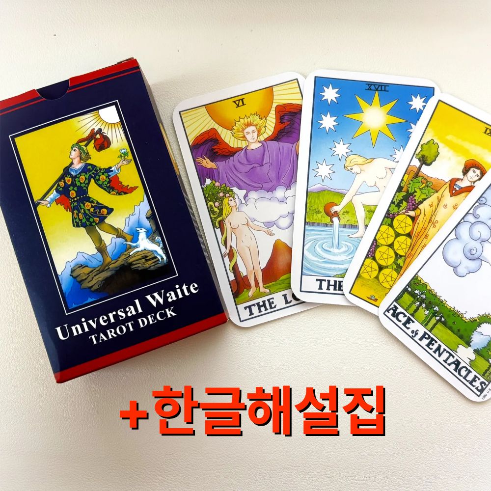 유니버셜웨이트 타로카드+한글설명서(해설집) 9,900원