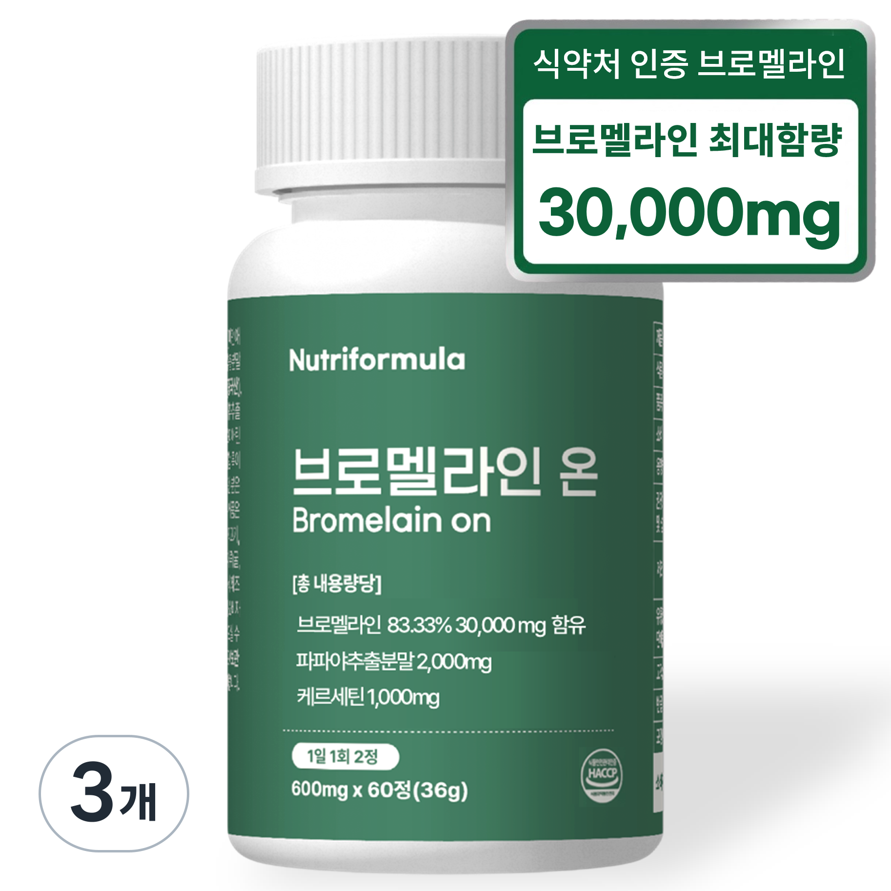 뉴트리포뮬러 브로멜라인 온 아이 퀘르세틴 고함량 파인애플 효소, 3개, 60정 63,260원