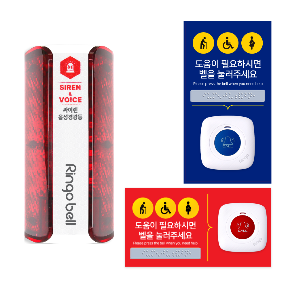 장애인화장실비상벨 1+2+2 세트 GSR-400RV스마트 음성 경광등 GST-200 방수벨 점자사인보드 LED청각 시각장애인 도움호출벨 비상알림 198,600원