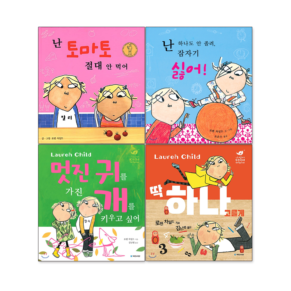 난 토마토 절대 안 먹어 + 난 하나도 안 졸려, 잠자기 싫어! + 멋진 귀를 가진 개를 키우고 싶어 + 딱 하나 고를게 세트, 국민서관 49,500원