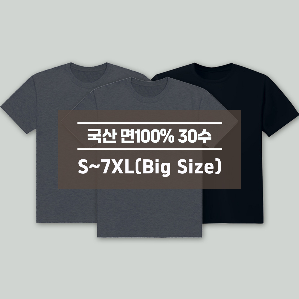디마트 3장세트 빅사이즈 순면30수 라운드반팔 무지티 S~7XL 22,900원