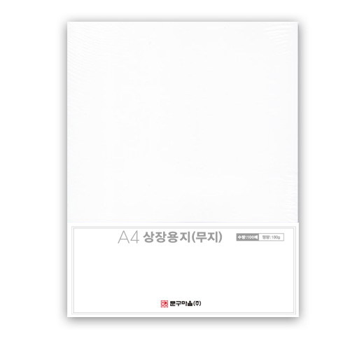 문구마을 상장용지 무지 A4 180g 9,000원
