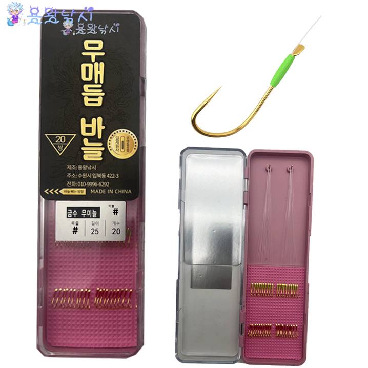 용왕낚시 주문제작 짧은목줄 무매듭 묶음낚싯바늘 금수 무미늘(이늘없음), 1개, 20개입 9,900원