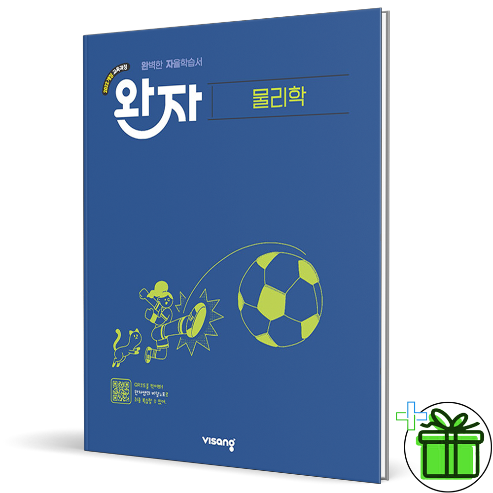 (사은품) 완자 고등 물리학 (2026년) 21,600원