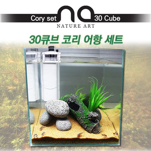 피알피쉬 [Nature Art] 30큐브 코리 어항세트 세트어항 86,000원