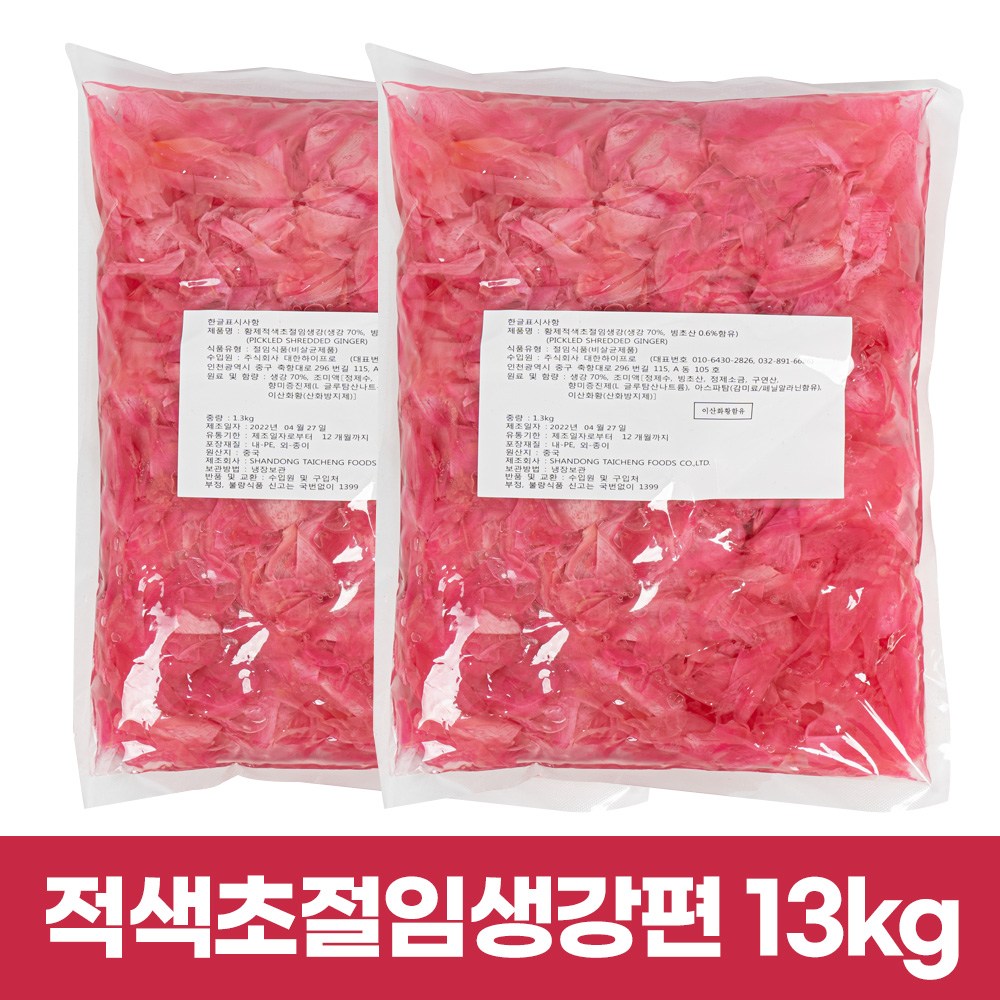 고급 적색초절임생강편 13kg(1.3kg*10팩) 26,000원