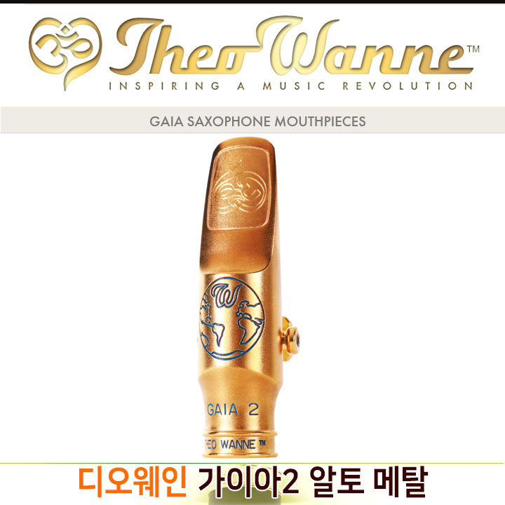 미성악기 디오웨인 알토 가이아2 메탈 색소폰 마우스피스 780,000원