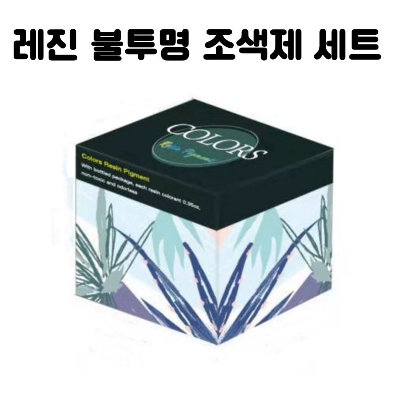 UV 레진 조색제 공예 불투명 착색제 18색 조색제 세트 레진아트재료, 1개, 18색 세트 19,900원