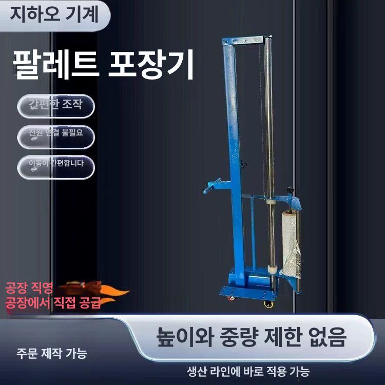 팔레트 랩핑기 포장 공업용 포장기 랩 봉 높이 조절 3m 413,400원