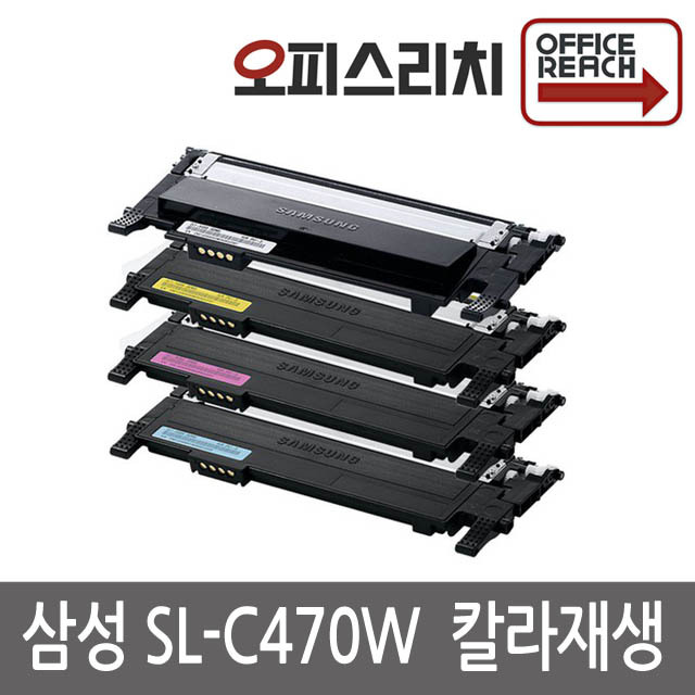 삼성 SL-C470W 고품질출력 재생토너 CLT-K405S 17,000원
