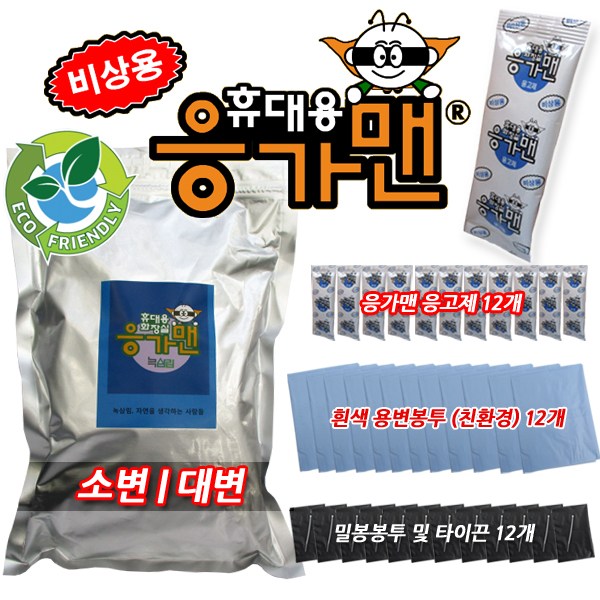 [당일주문건 당일출고] 응가맨 휴대용 캠핑용 화장실 본체+응고제2세트 / 본체 강화플라스틱소재 / 차박용 화장실 / 남여노소 사용가능  / 재난대비용품 15,200원