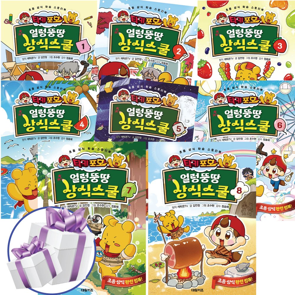 타키 포오 얼렁뚱땅 상식 스쿨 세트, 초등 학습 스토리북 (1-8권) + 3D입체퍼즐포함 100,800원