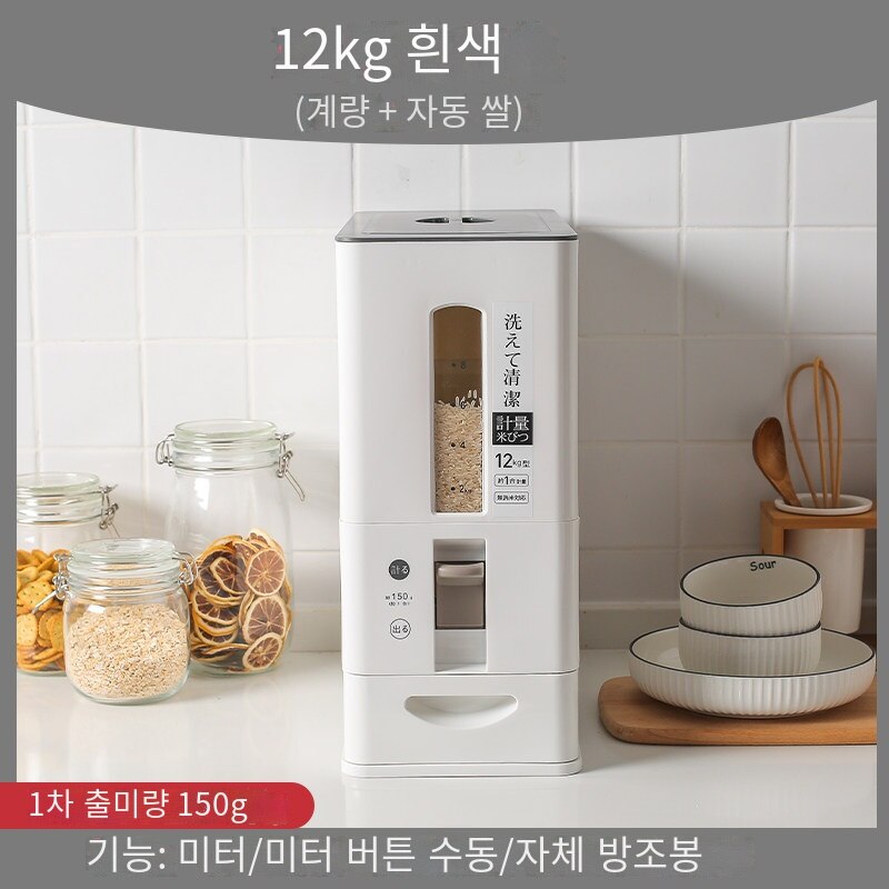 Joyins 12kg 진공쌀통 자동출미 59,100원