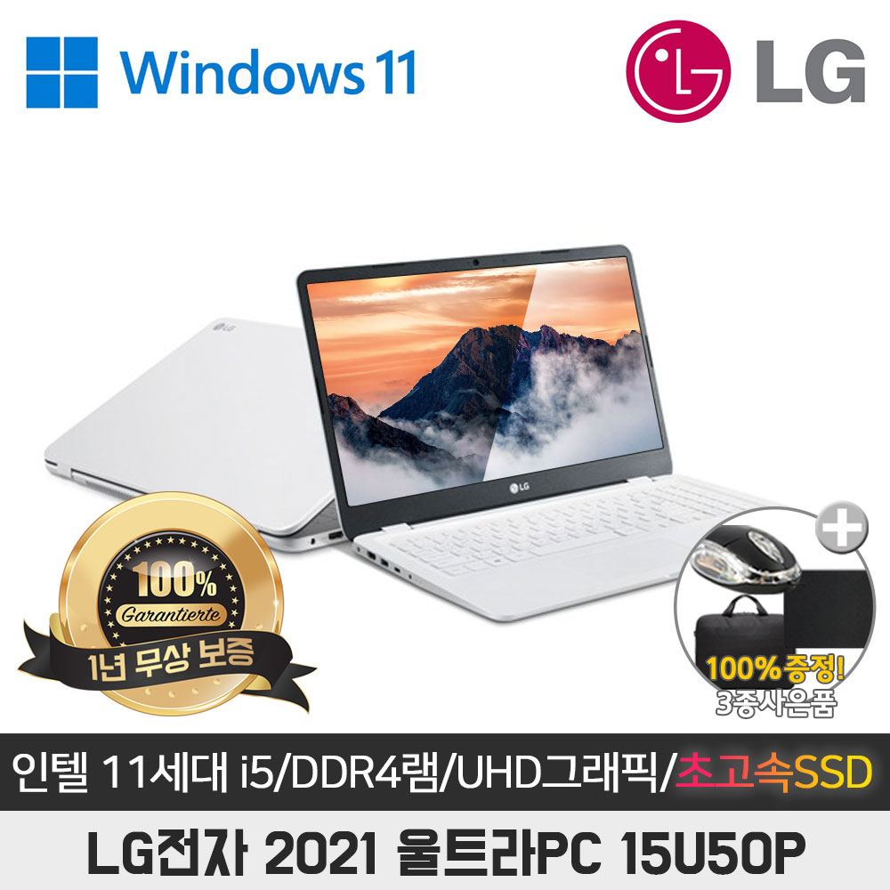 LG울트라PC 2021 15U50P I5-1135G7/8G/SSD256G/인텔 lris Xe/15.6 IPS/WIN11프로 화이트색상 769,000원