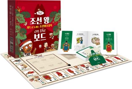 조선 왕 온 더 보드:카드로 누비는 조선왕조실록 20,790원