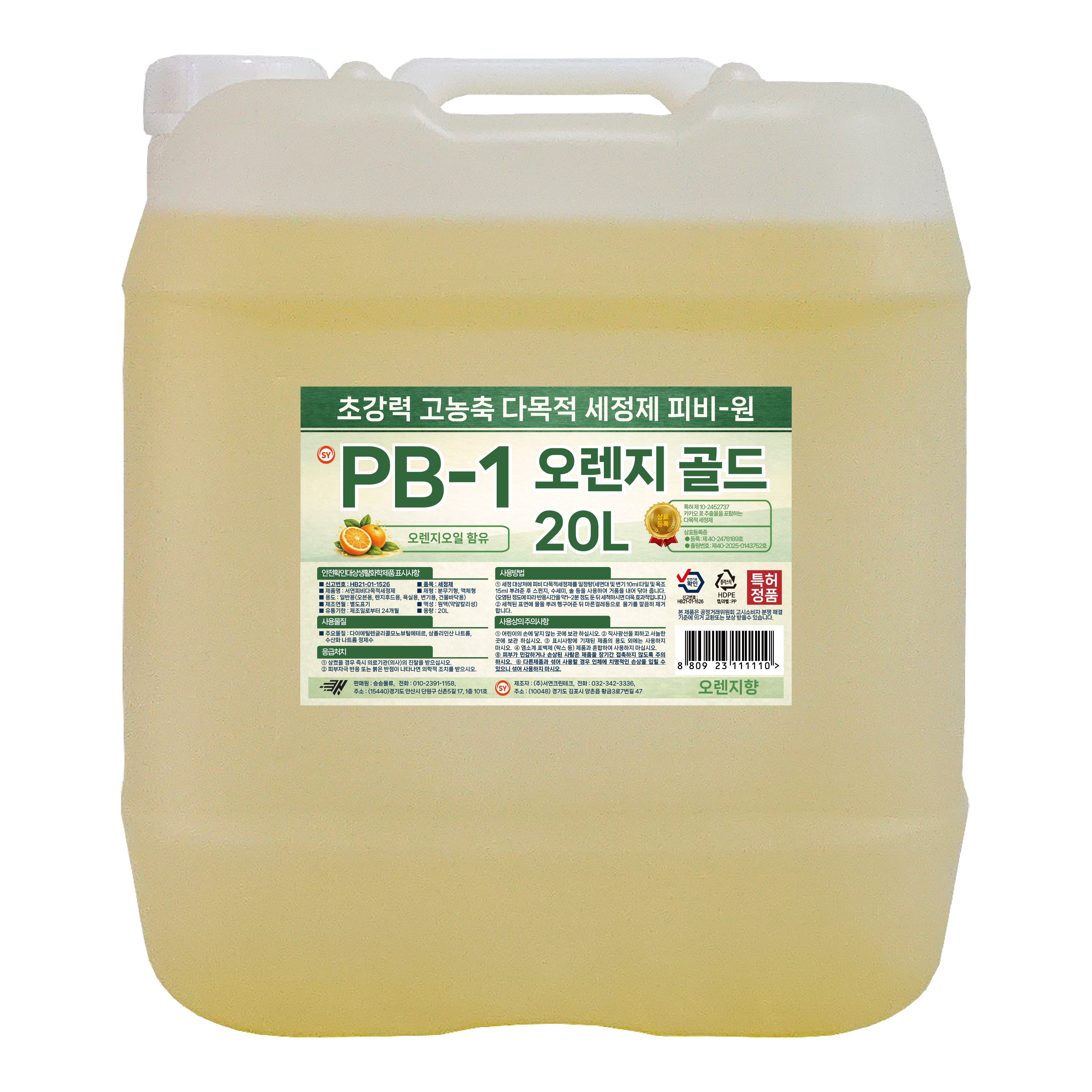 PB-1 오렌지 골드 20L 초강력 고농축 다목적 세정제, 1개, 20L 25,500원