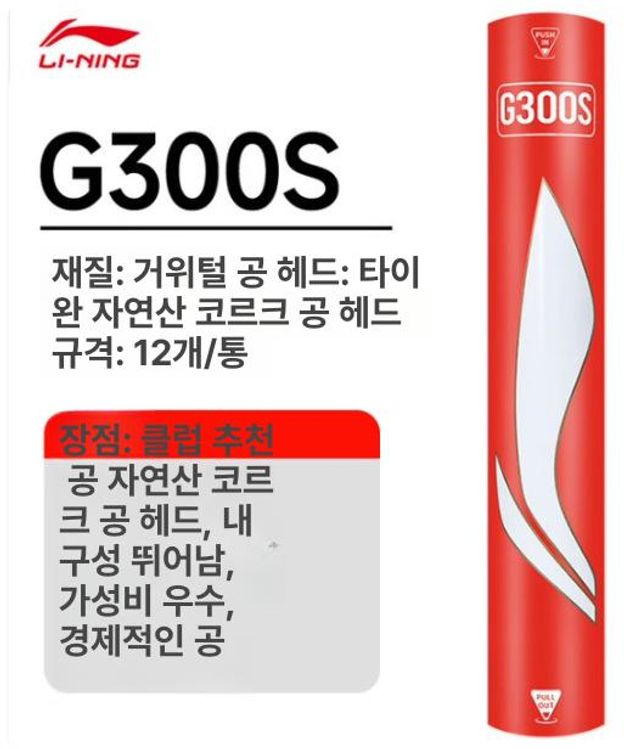 리닝 G200 배드민턴 셔틀콕 D3 C30 내구성 강한 65,000원