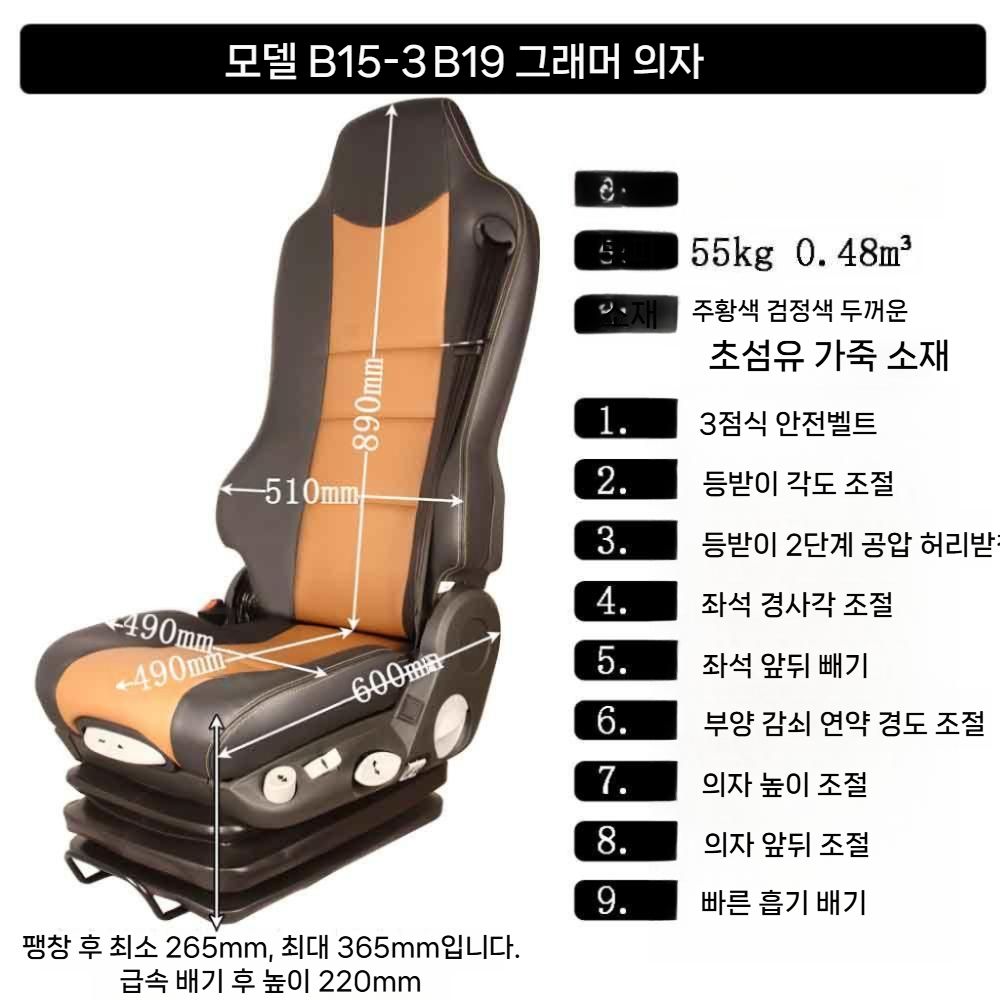 이스리 화물차 시트 운전석 체어 포크레인 충격흡수 에어 교체 1,049,500원