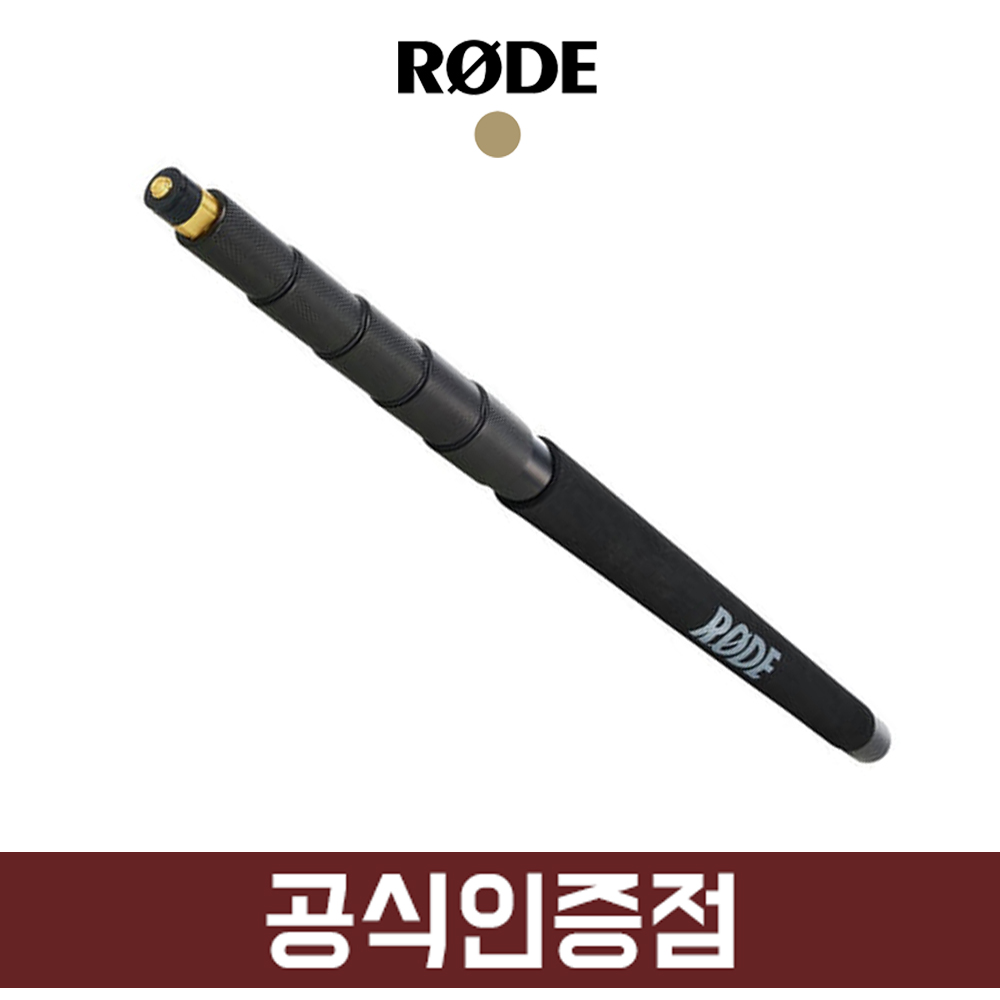 로데 Boompole 알루미늄 붐폴 950g 최대 3m 186,000원