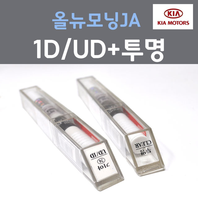 순정품 기아 올뉴모닝JA 1D UD 크리어화이트 붓펜 74 + 투명마감용붓펜 자동차 차량용 카 페인트 22,000원