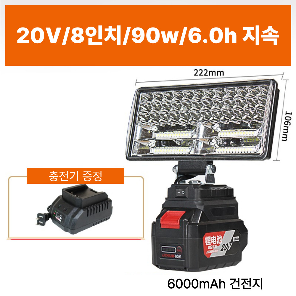 충전식 LED 조명 작업등 무선 랜턴 집어등 투광등, 1개, 6. 20V 8인치 6000mAh 90w 6.0h 지속 104,350원