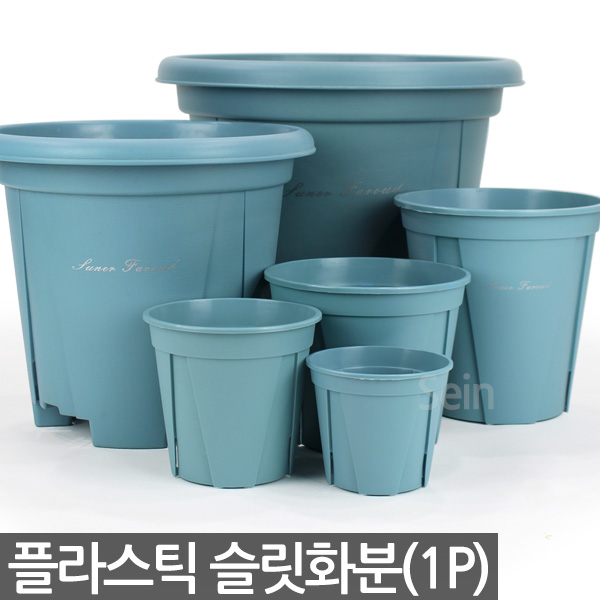 원형 슬릿 화분 1P 민트 - 슬릿분 플분 플라스틱화분 원형화분 중형화분 대형화분 모스그린 거실화분 인테리어화분 매장화분 2,550원