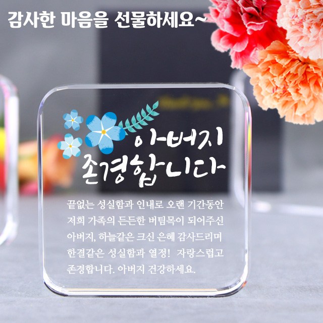아이상패 미니 감사패 부모님감사패 어버이날선물 스승의날 어린이집 선생님 선물, 20) 1-리틀사각-아버지(완성형) 18,000원