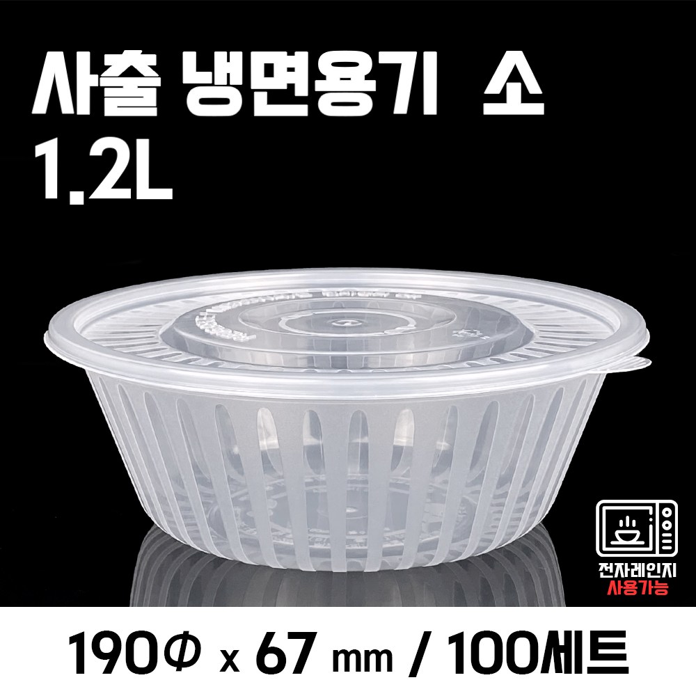 맛을담는용기 사출 냉면 소 1.2L 고품질 100개, 100개, 1개 47,580원