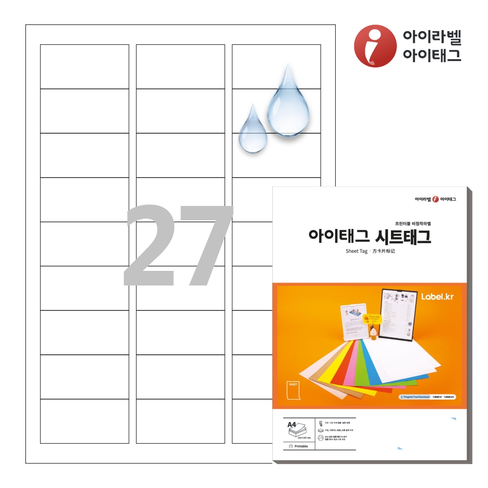 아이태그 TLS0271WP A4 출력용 비점착 시트태그 흰색 방수 레이저, 27칸, 50개 51,600원