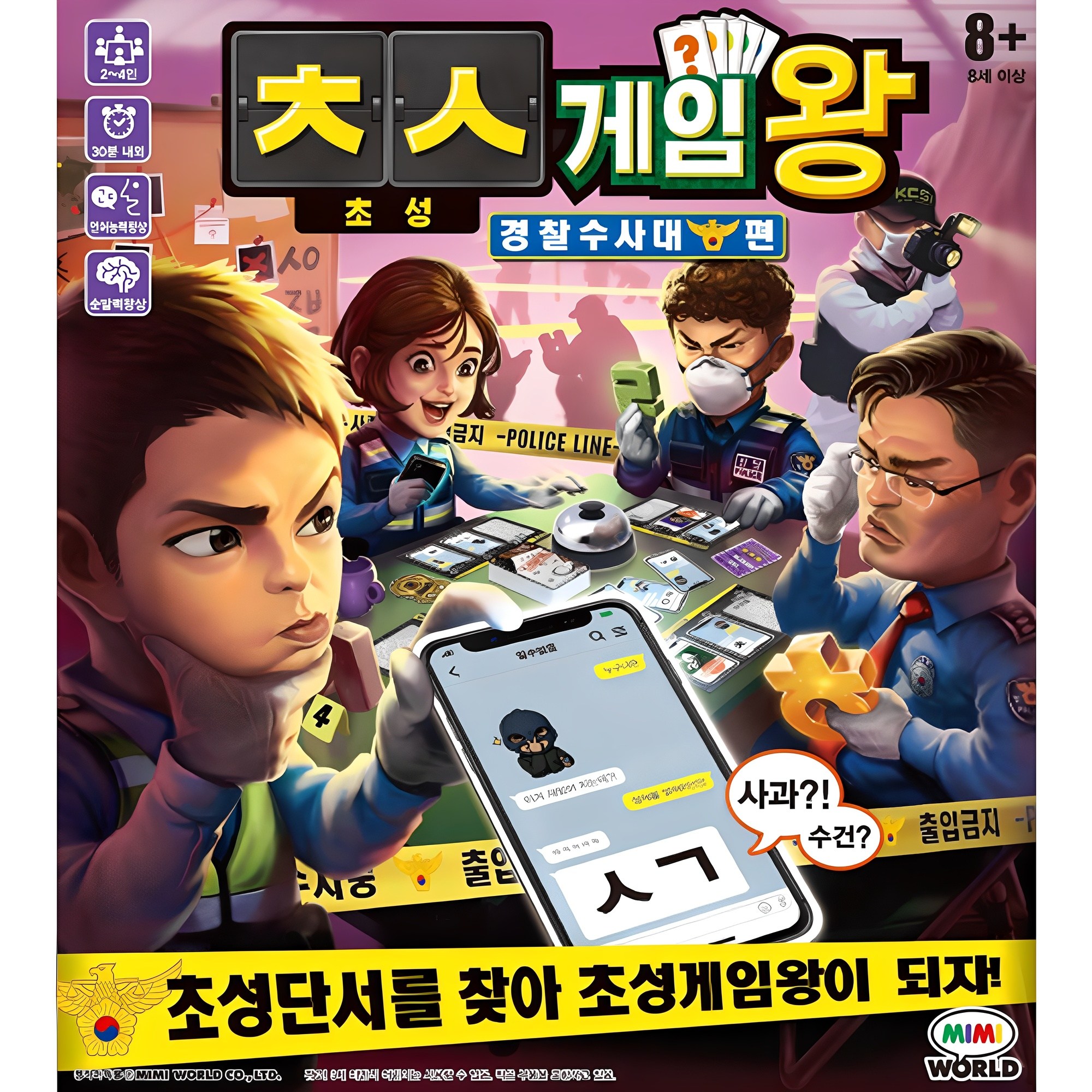 미미월드 초성게임왕 경찰수사대편 9,900원