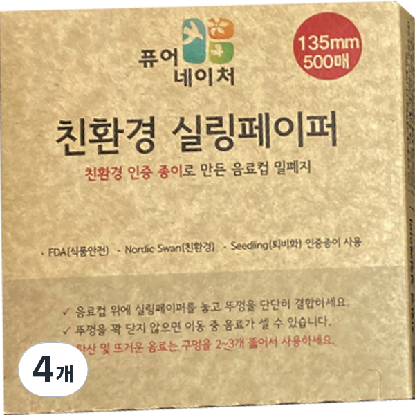 퓨어네이처 친환경 실링페이퍼 500p 26,800원