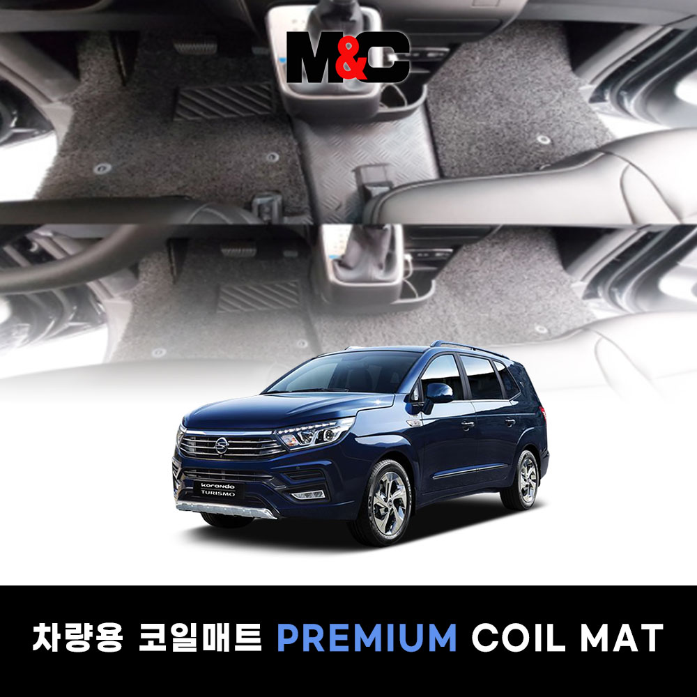 쌍용KGM 2013~2019 코란도투리스모 9인승 바닥매트 확장형 코일매트(풀세트) 250,000원
