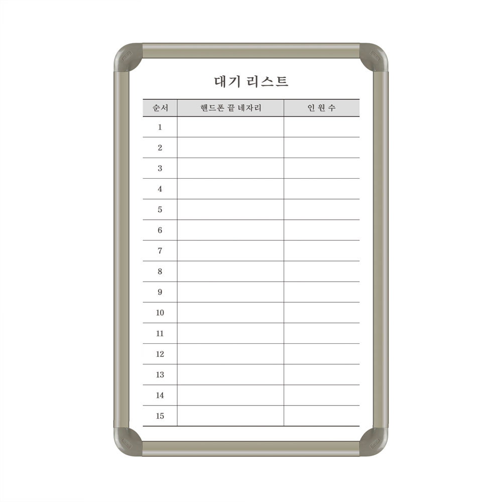 제일교구 대기리스트 웨이팅보드 대기자현황판 600x400 화이트보드 주문제작칠판 42,500원