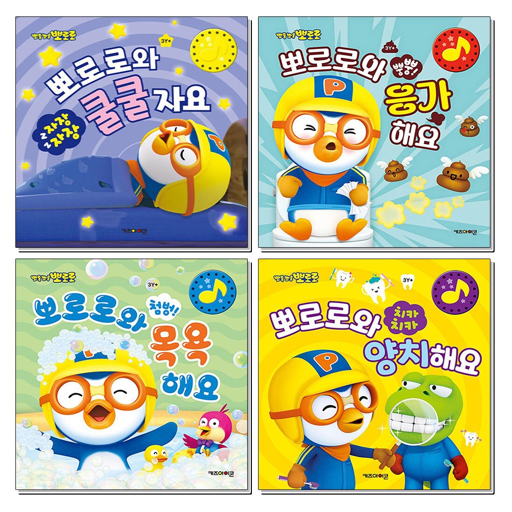 제이북스 뽀로로와 생활 습관 소리책 세트 (전4권) : 수면 + 배변 + 목욕 + 양치 (사운드북) 43,200원