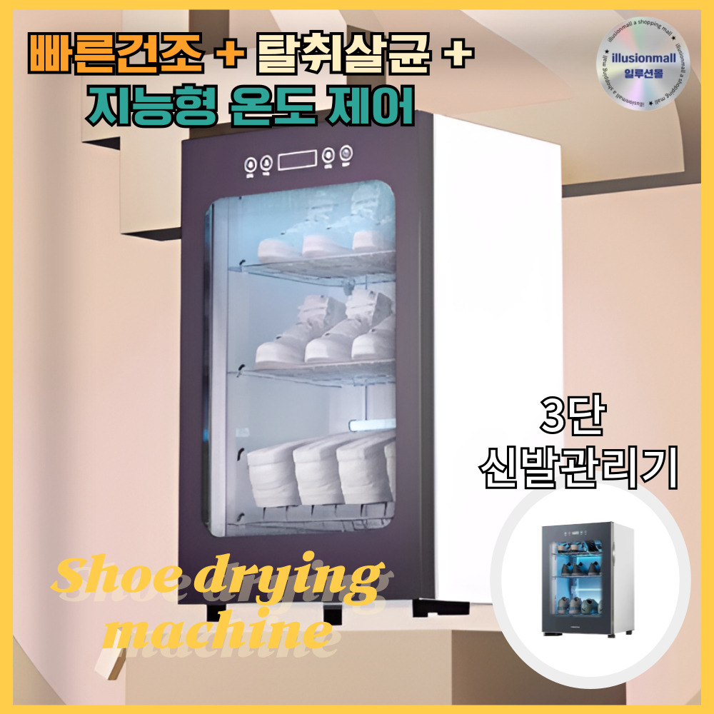 Vakiri 신발건조기 냄세제거 쾌속 탈취살균 운동화 관리기 건조, 3단 신발관리기 239,000원