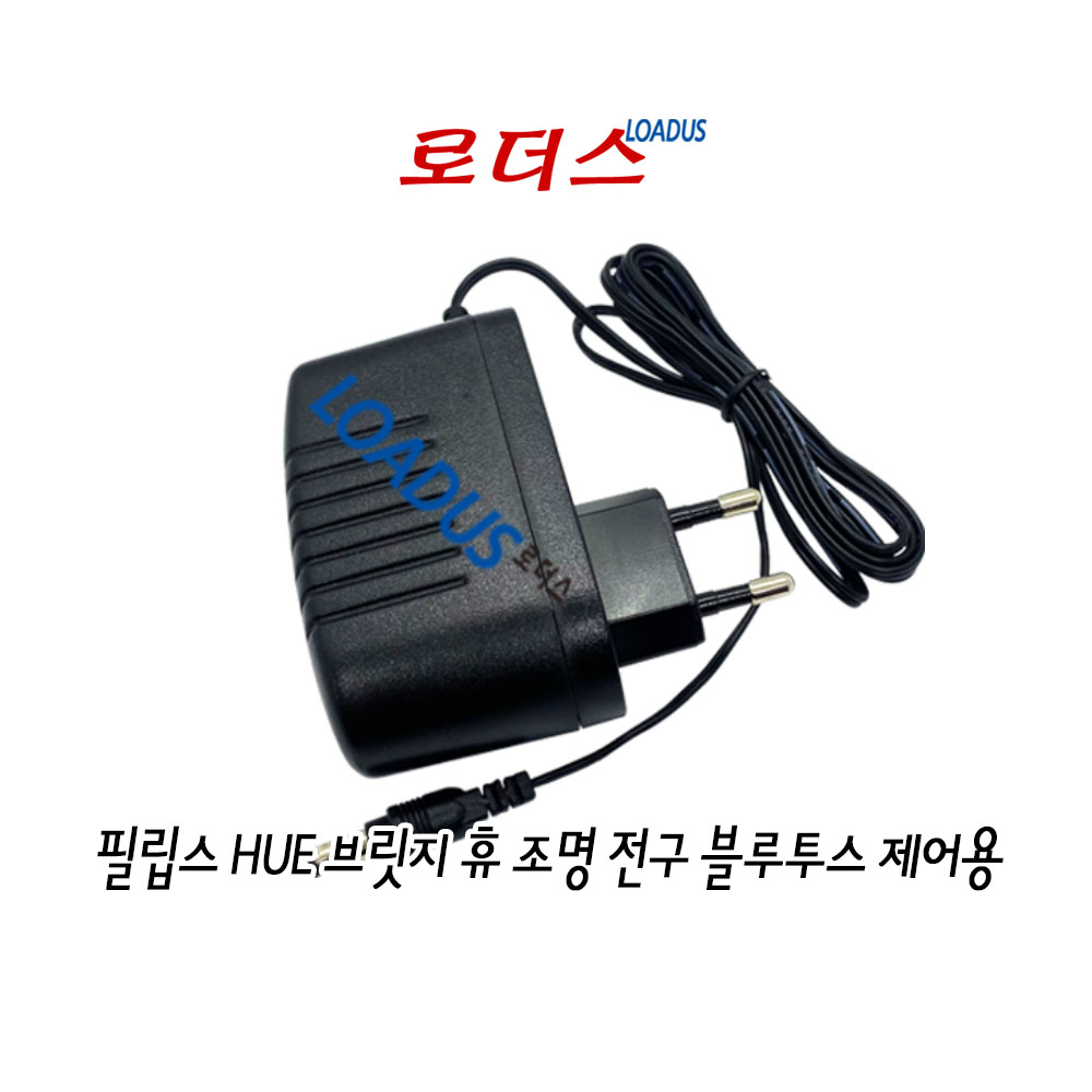 필립스Philips HUE Bridge HUE 4.0 브릿지 휴 조명 전구 블루투스 제어 3241312018A 전용 S005BMM0500100 호환 5V 국산로더스어댑터 15,000원