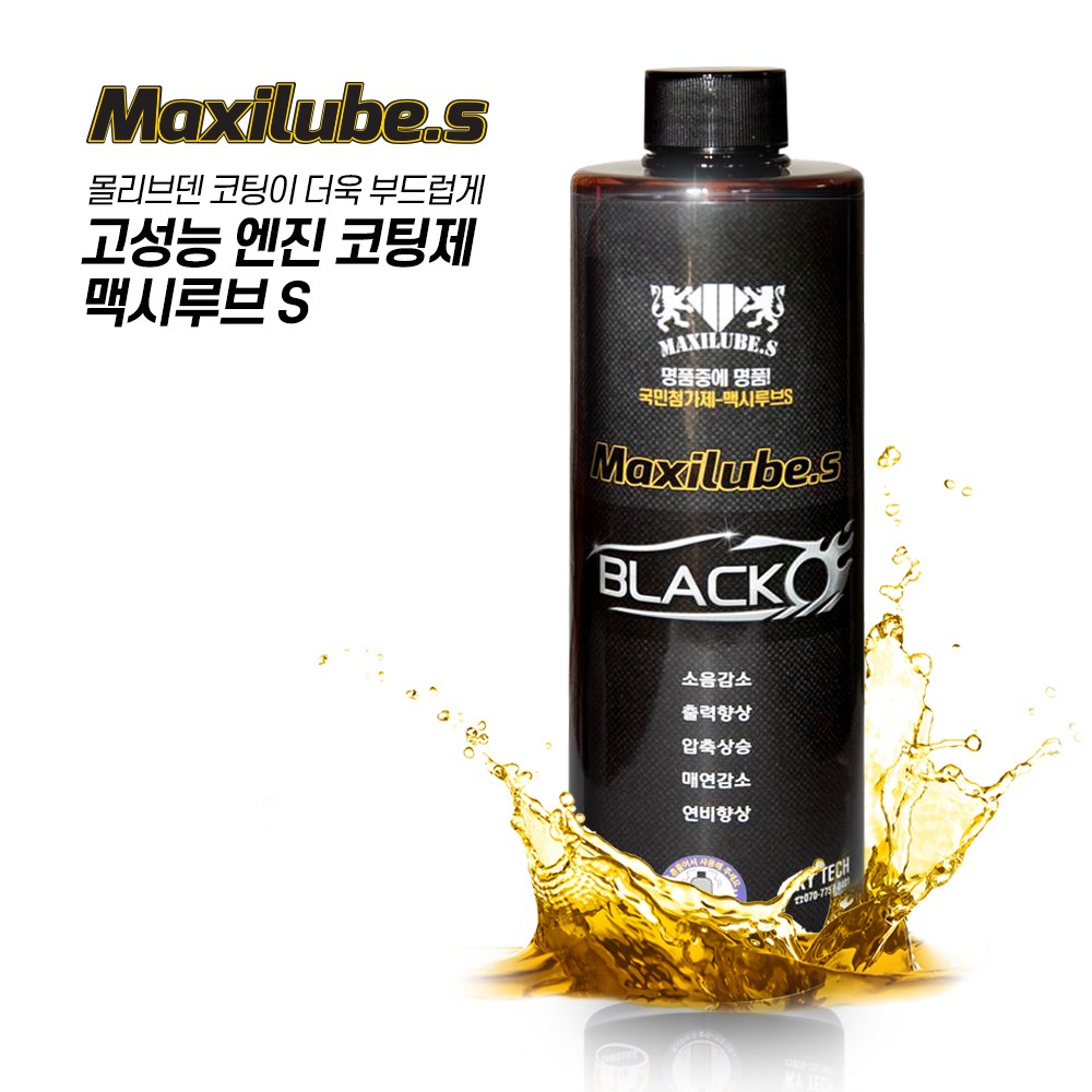 [ 본사직판 ] 맥시루브 S. 블랙 450ml 65,000원