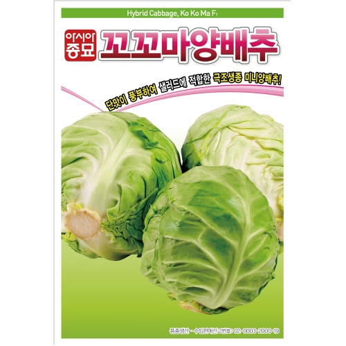 아시아종묘 씨앗 양배추 꼬꼬마 2500립 25,000원