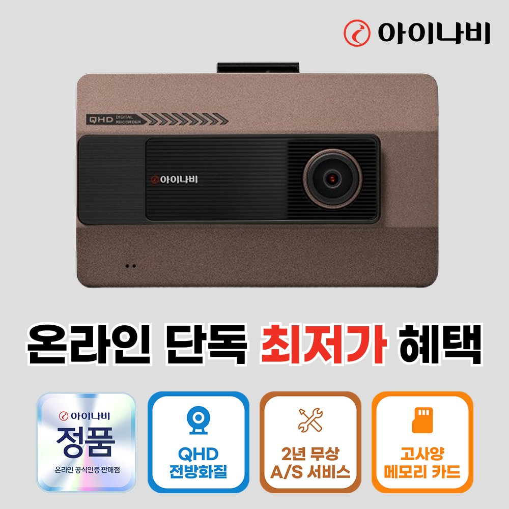 아이나비 VX2000 64G/128G QHD화질 블랙박스+무료출장 장착쿠폰, VX2000, 64GB 209,000원