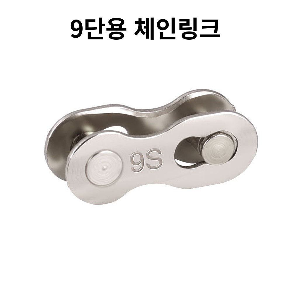 자전거브랜딩 자전거 체인링크 체인 연결 링크 단수별 체인링크 1,000원