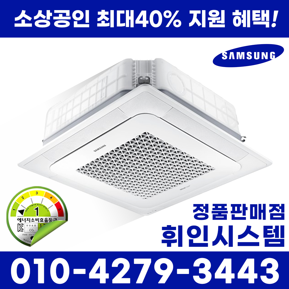 삼성전자 냉난방기 소상공인 최대40% 지원 1등급 36평삼상 AC130CS4FHH2SY 천장형 인버터 냉온풍기 에어컨 WHIIN 2,904,000원