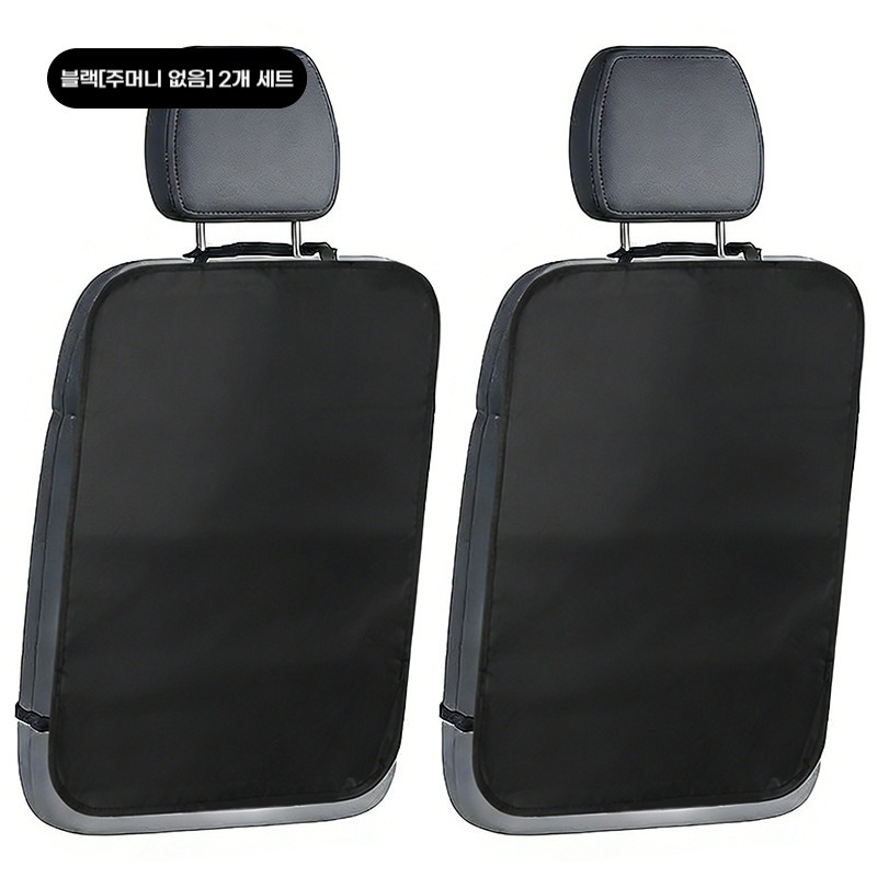 차량용품 자동차킥매트 자동차시트커버 차량용 의자 등받이 수납 봉투 차내 좌석 더러움 방지 보호 매트 차용 치물주머니 자동차 뒷좌석 어린이 차차기 매트 15,840원