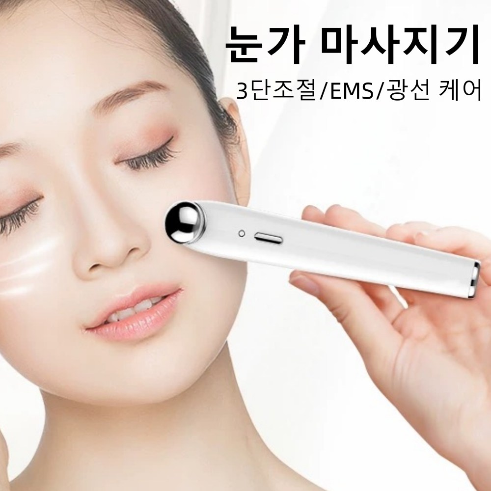 Mochae 눈가 마사지기 온열 EMS 눈마사지기 광선 케어 USB 충전식 진동 얼굴 마사지기 32,110원