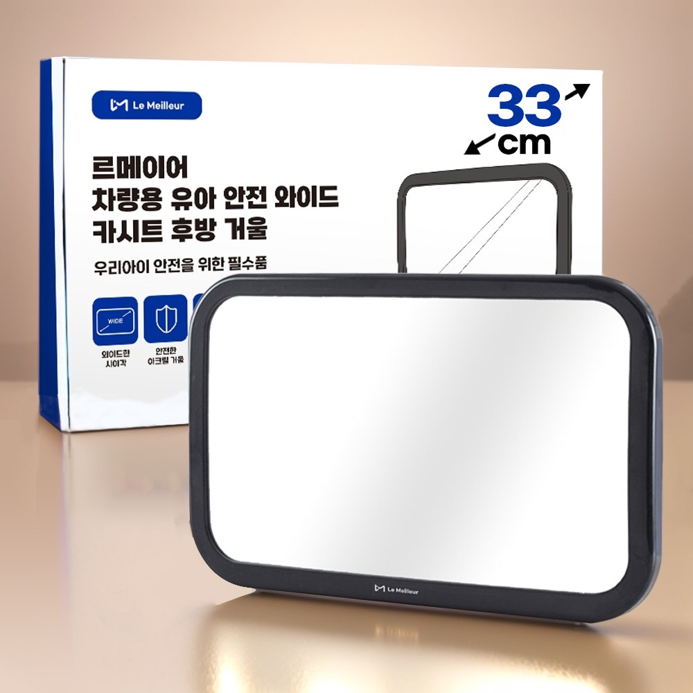 르메이어 카시트 후방 거울 차량용 유아 안전 와이드 자동차 보조 룸미러, 블랙, 2개 21,000원