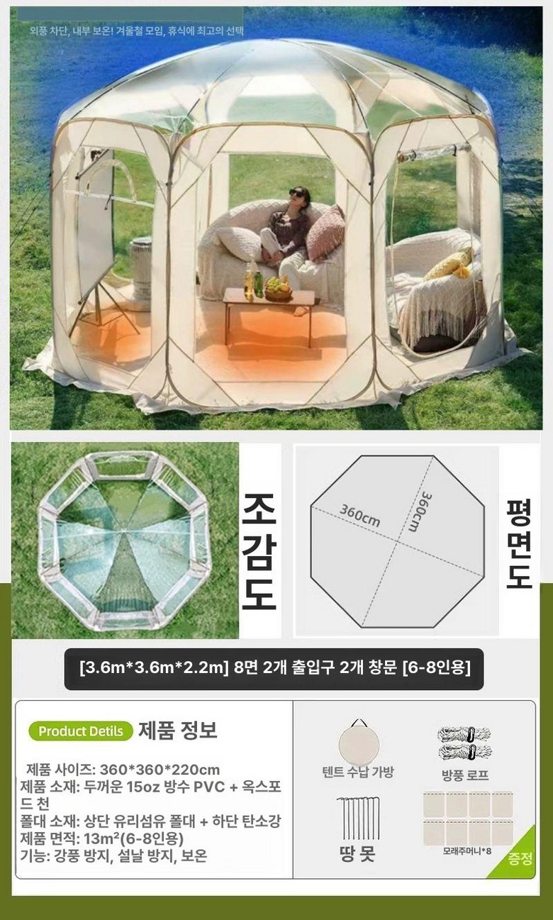 원터치 PVC 투명 쉘터 북극랑 보온 북극랑 180 269,800원