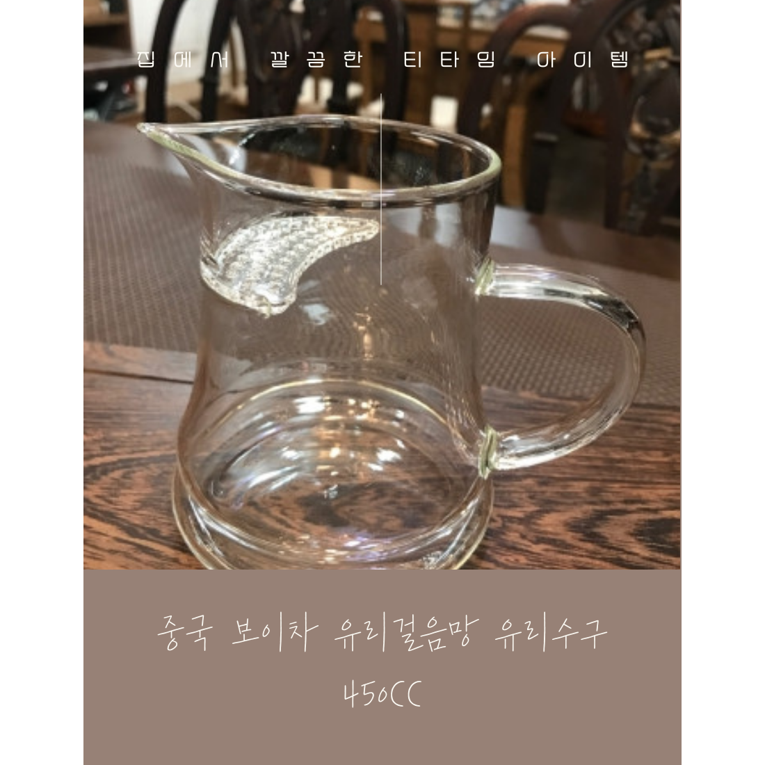 중국 보이차 걸음망 유리수구 20,000원