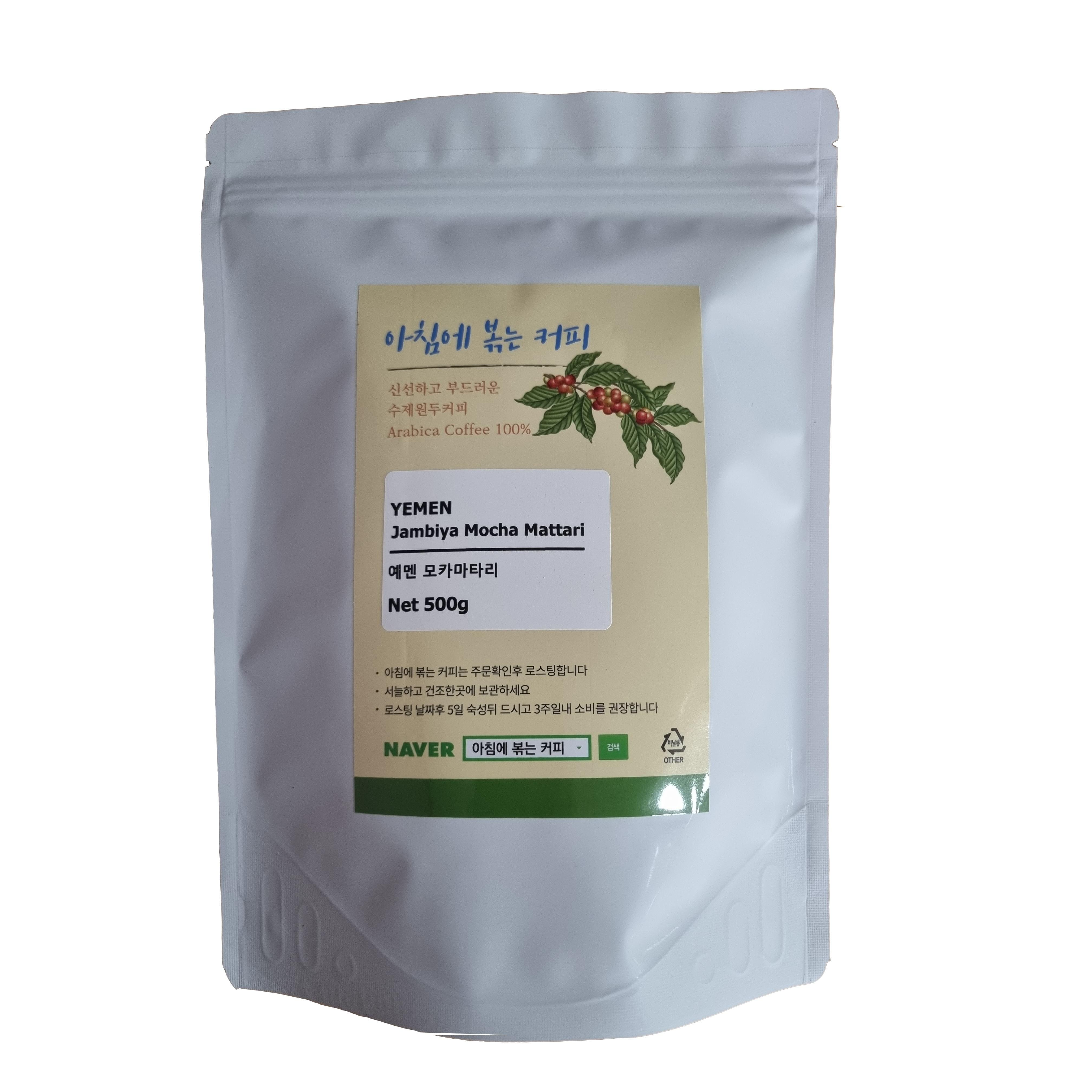 예멘 모카마타리, 아침에볶는커피 39,000원